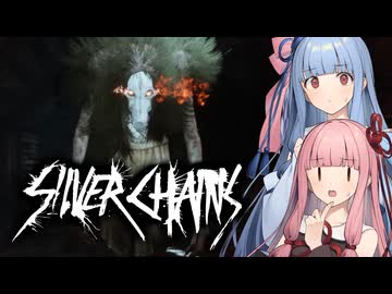 【Silver Chains】最後の最後でなんか出てきた！ Part5(終)