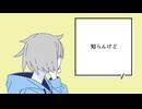 知らんけど／初音ミク【第27回プロセカNEXT応募楽曲】