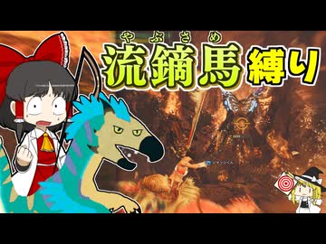 【運任せの狩猟生活#8】モンハンワイルズで最も難しい縛りが決定しちゃいました！！【ゆっくり実況】【モンスターハンターワイルズ】