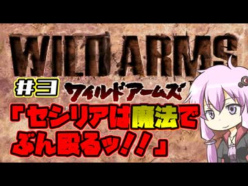 【ワイルドアームズ】絶唱しながら荒野を征く③