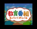 【UTAUカバー】きょういくばんぐみのテーマ/重音テト