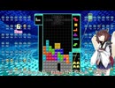 【VOICEROID実況】東北きりたんの毎日テト１チャレンジw 1092日目【テトリス99】