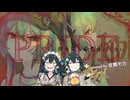 やしP - PRIDE covered by 宮舞モカ