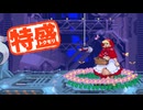 【MUGEN大祭】特盛りシングルトーナメント　Part339-A
