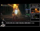 【RTA解説】エルデンリング 全ボス(207体) バグなしSpeedrun【Part8】IGT:7時間57分58秒
