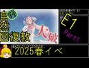 【1.E1とりいそぎ始める】自然回復教が行く「北海道防衛作戦」【丙参考・資源縛り】
