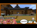 ゆるいトカゲが拓く　ほのぼの戦記　part24