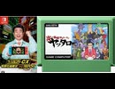 [実況]「炎の格闘サラリーマン・ヤッタロー（NS）」全ステージプレイまとめ（キャプチャーボード・スマホ撮影）