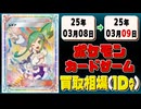 《2枚》ポケカ 買取相場｜03月08日～03月09日 ＜200円以上騰落＞ #ポケモンカードゲーム