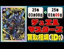 《16枚》デュエマ 買取相場｜03月08日～03月09日 ＜200円以上騰落＞ #デュエルマスターズ