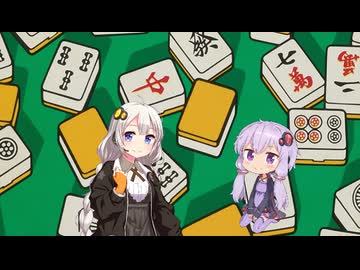 麻雀　あかりとゆかり