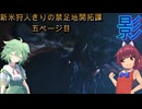 新米狩人きりの禁足地開拓譚 五ページ目【MHWs＆VOICEPEAK】