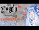 ビルド42を楽しむ葵ちゃん#5