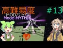 【ProjectOzone3】高難易度MODパックに挑むずんだもん#13【Minecraft】【Mode-MYTHIC】