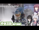 [SYNDUALITY Echo of Ada]千冬ちゃんのまったりドリフターライフ その38 [CeVIO AI実況]