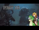 [ゆっくり実況]　もんわい　その10