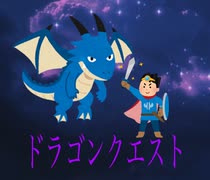 【G1G1トーク】ドラゴンクエスト【ゲームレビュー】