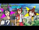 【ポケモンSV】ポケモンストーリーオデッセイ 第7話