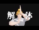 都市伝説とか解体しそうなモーション【MMDモーション配布】