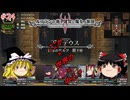 【ゆっくり実況】魔女と魔女と巫女の地下迷宮 ＃24【ルフランの地下迷宮と魔女ノ旅団】