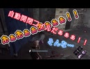 dbd　あぁあぁぁあぁぁぁ！！