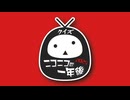 【予告】クイズ★ニコニコの一年後2025【放送は年末or翌年始】