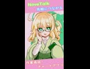 【非公式】のべトークPV【二次創作】