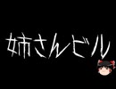 【ゆっくり怪談】ほんのりと怖い話　その19【洒落怖】