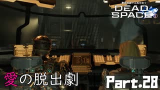 #28 動画知識で工具を扱うDead Space(リメイク版)