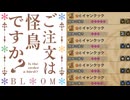 【MHWilds】ご注文は怪鳥ですか？