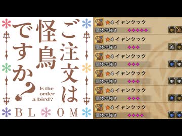 【MHWilds】ご注文は怪鳥ですか？