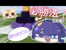 建築で必勝法って何スカ？【模倣クラフト対決　後編】