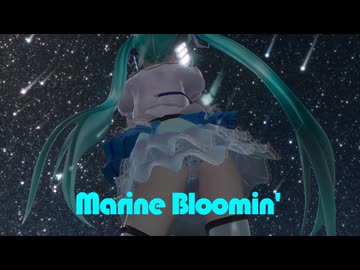 [MMD]あぴミクでMarine Bloomin'（紳士カメラ）[sdPBR][ボカロ]