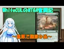 【MTGA】WhiteCULのMTGA奮闘記part筋肉森森開花する踏破車【VOICEVOX実況】