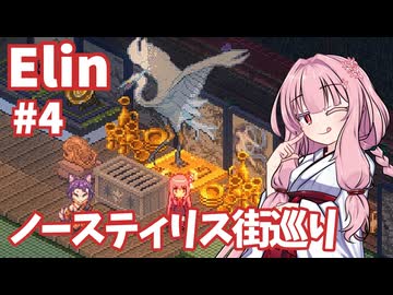 【Elin】パーフェクトキュートあかね Part4