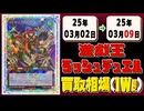 《111枚》(週)遊ラッシュ 買取相場｜03月02日～03月09日 ＜50円以上騰落＞ #ラッシュデュエル #ハーピィ・レディ・シスターズ #キメラテック・サイバー