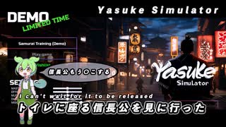 【弥助】Yasuke Simulator デモ版 トイレに座る信長公を見に行ってきた【バグ空間】