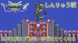 【生放送アーカイブ】【実況】ドラクエ3(HD-2Dじゃない)でしんりゅう倒すぞ