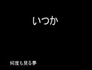 いつか/feat.IA