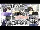 写真撮るの下手じゃないっすか？【Mobスナップ対決】