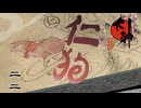 梅太郎とコカリ｜大神 絶景版 実況 part22