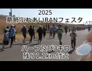 2025・葛飾ふれあいRANフェスタ（ハーフの部及び3キロの部残り1km付近）
