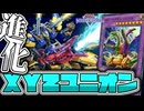 【遊戯王マスターデュエル】 楽しいユニオン！展開ルート2パターン解説！ 『XYZ』 【ゆっくり解説】