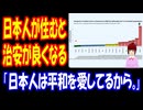 【海外の反応】 日本人が 暮らすと 海外でも 治安が 良くなる 最新 データに 海外から 納得の声！ 「ほとんどの日本人は平和を愛してるよ。」 「日本人は世界で最も礼儀正しい人たちだよ。」
