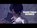 【MMD刀剣乱舞】kickback【大倶利伽羅】