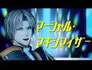 【MMD刀剣乱舞】マーシャル・マキシマイザー【推し男士14振り+α】