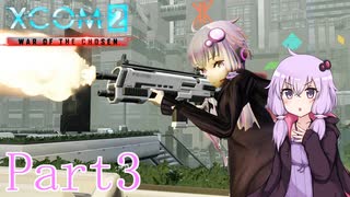 【XCOM2:WotC】選ばれしゆかり達のＧクラッシャー作戦part3【結月ゆかり実況プレイ】