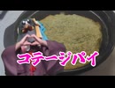 【We♡ウイスキー2025】コテージパイでウイスキー！【ソフトウェアトーク実況】