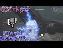 【MHWilds】★6 ウズ・トゥナ 討伐 スラアク 02’56”72  旧TA wiki準拠