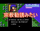 敵兵を宗教勧誘みたいな導入で説得するシーダ　ファイアーエムブレム暗黒竜と光の剣実況プレイPart13